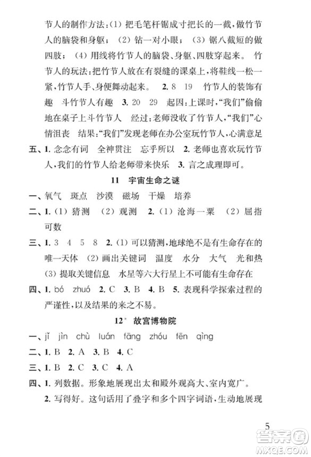 江蘇鳳凰教育出版社2023年秋季小學(xué)語文補充習題六年級上冊人教版參考答案