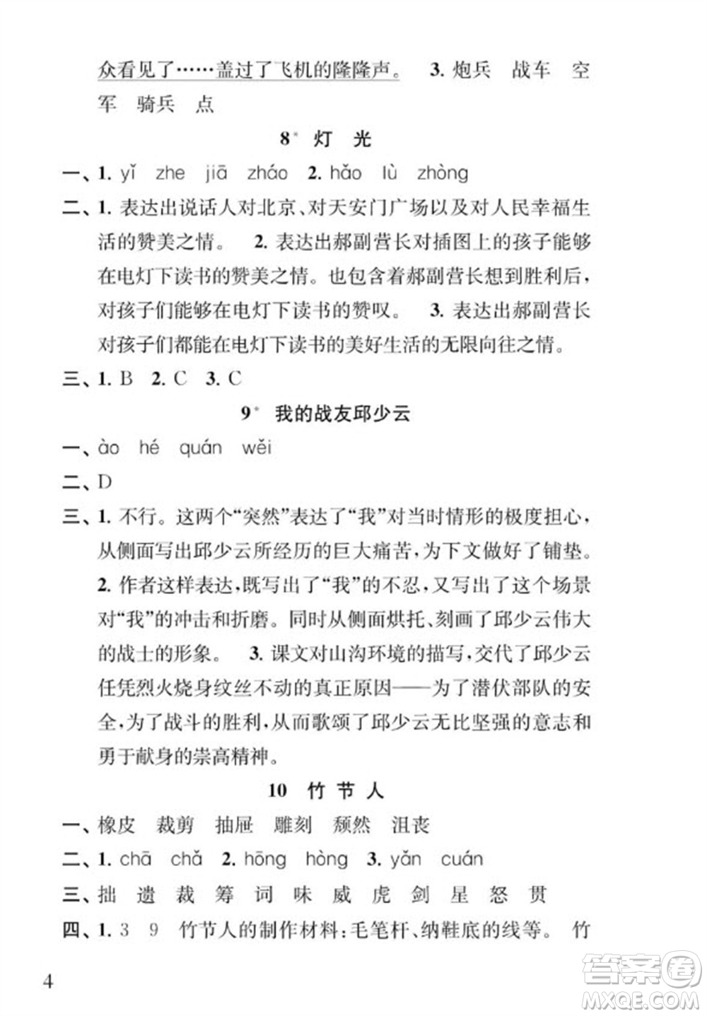 江蘇鳳凰教育出版社2023年秋季小學(xué)語文補充習題六年級上冊人教版參考答案