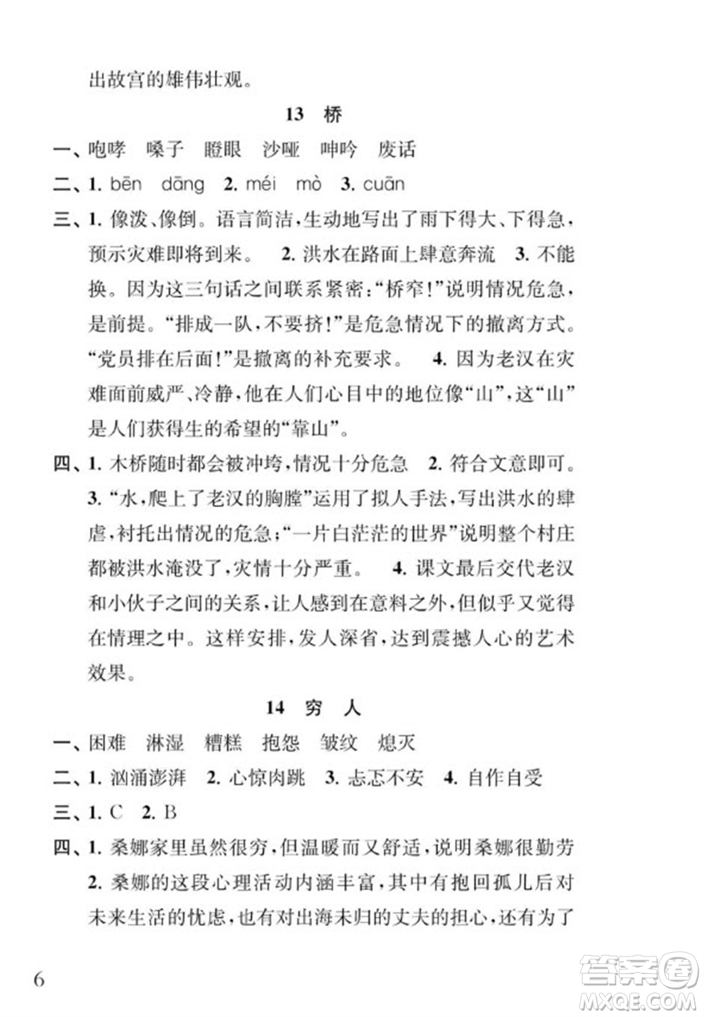 江蘇鳳凰教育出版社2023年秋季小學(xué)語文補充習題六年級上冊人教版參考答案