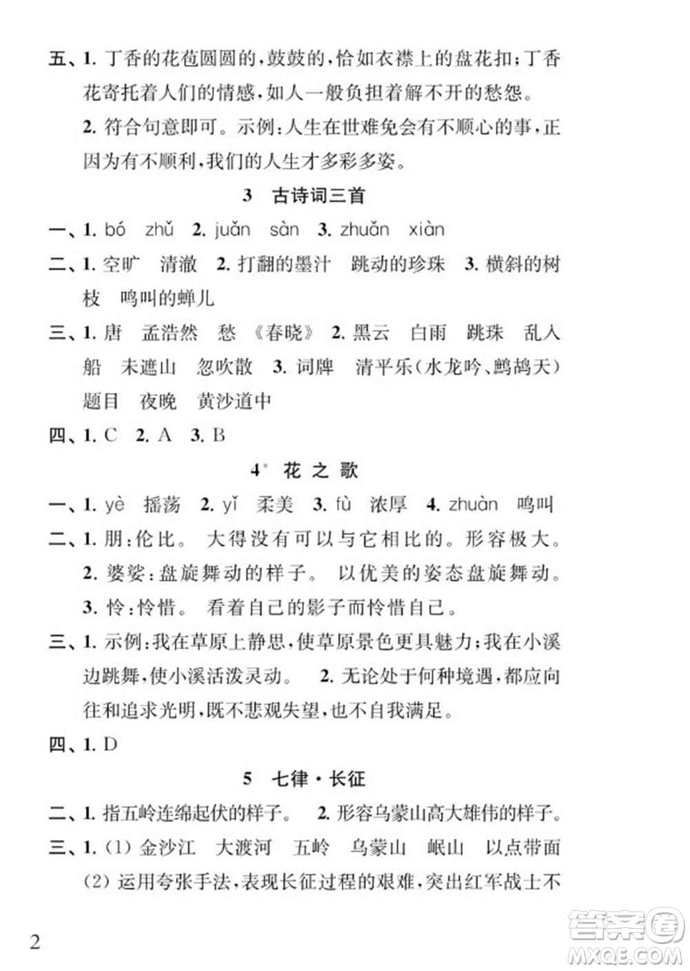 江蘇鳳凰教育出版社2023年秋季小學(xué)語文補充習題六年級上冊人教版參考答案