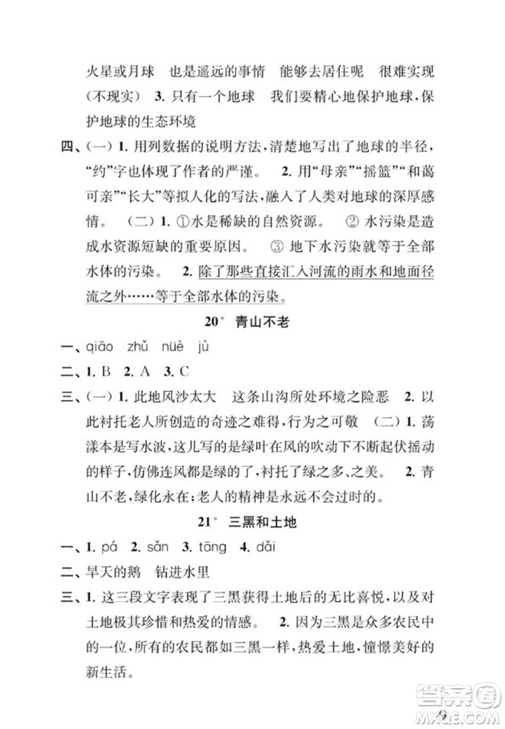 江蘇鳳凰教育出版社2023年秋季小學(xué)語文補充習題六年級上冊人教版參考答案