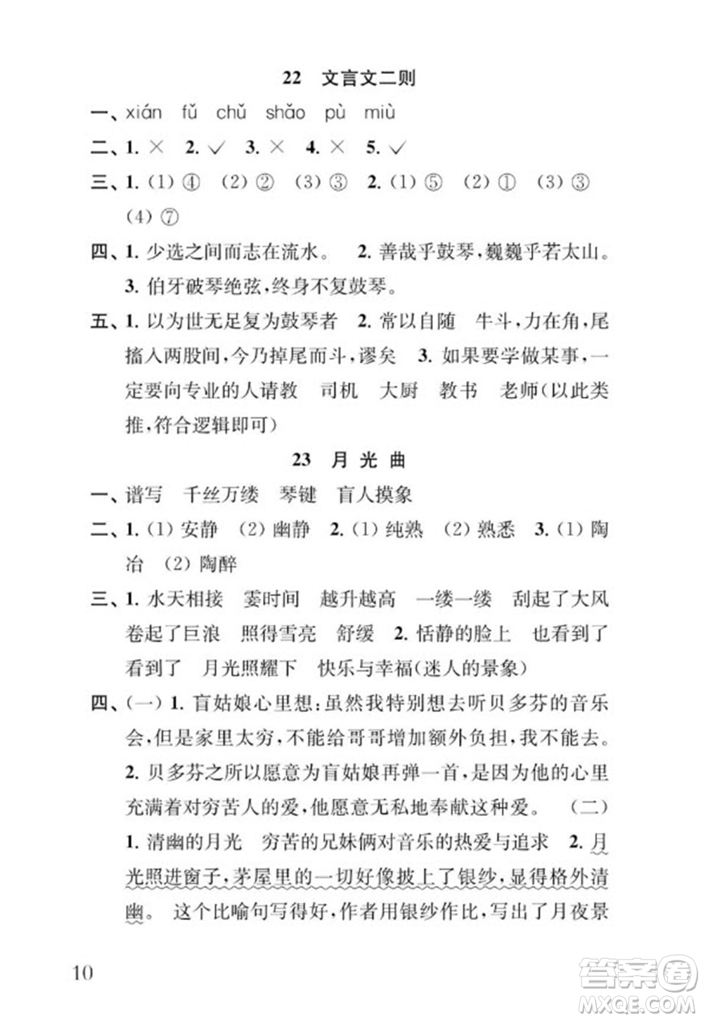 江蘇鳳凰教育出版社2023年秋季小學(xué)語文補充習題六年級上冊人教版參考答案