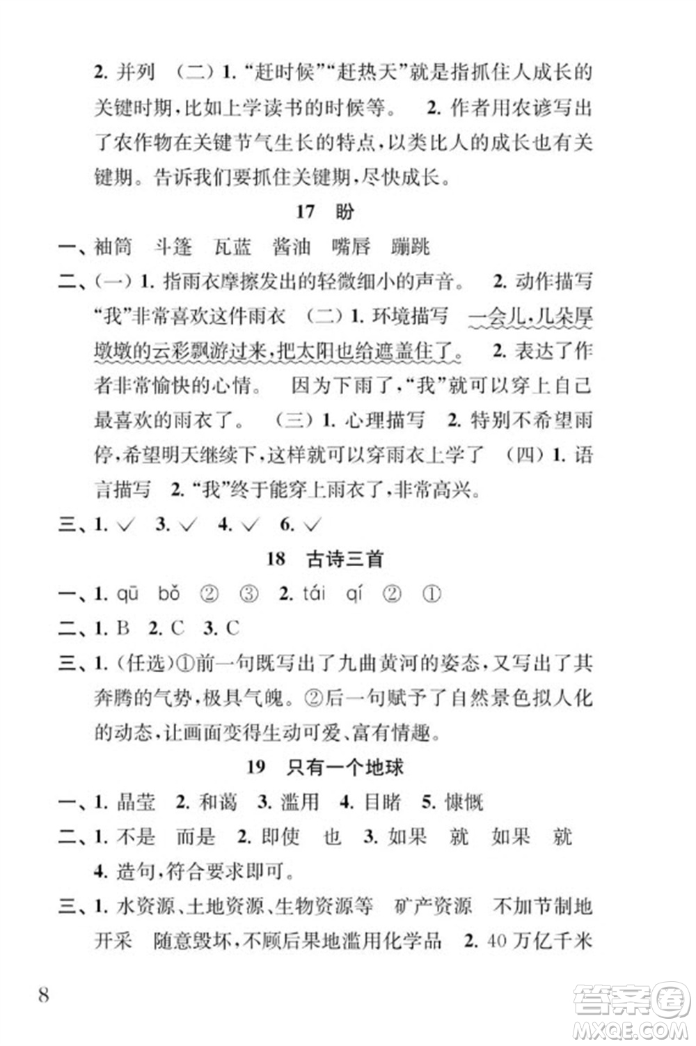 江蘇鳳凰教育出版社2023年秋季小學(xué)語文補充習題六年級上冊人教版參考答案