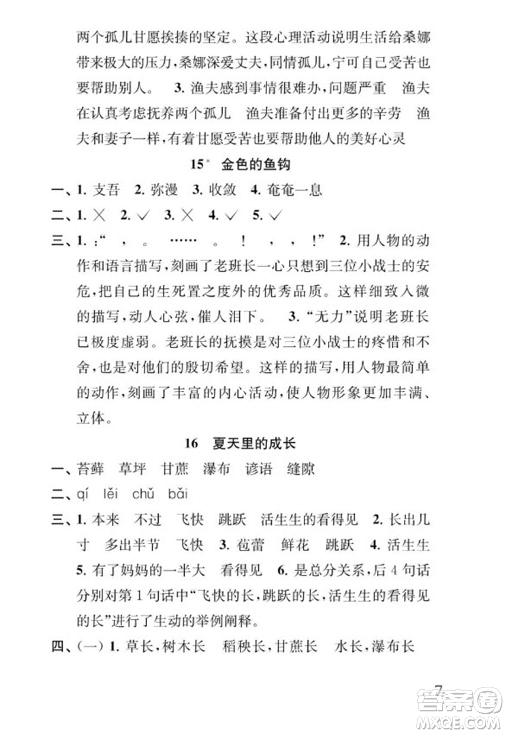 江蘇鳳凰教育出版社2023年秋季小學(xué)語文補充習題六年級上冊人教版參考答案