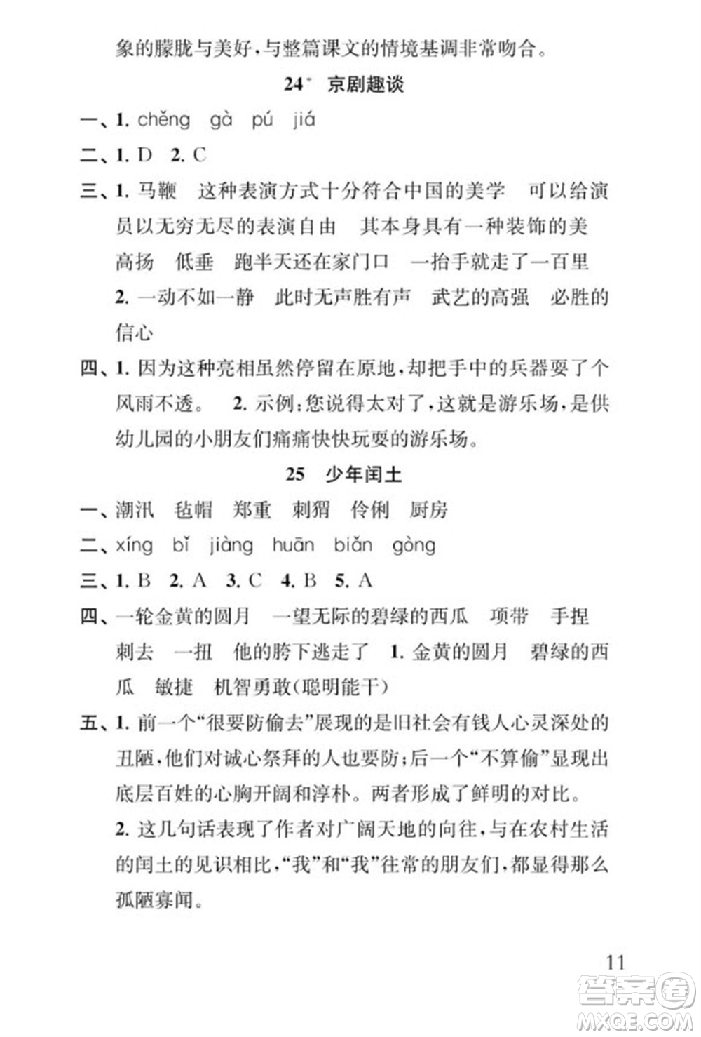 江蘇鳳凰教育出版社2023年秋季小學(xué)語文補充習題六年級上冊人教版參考答案