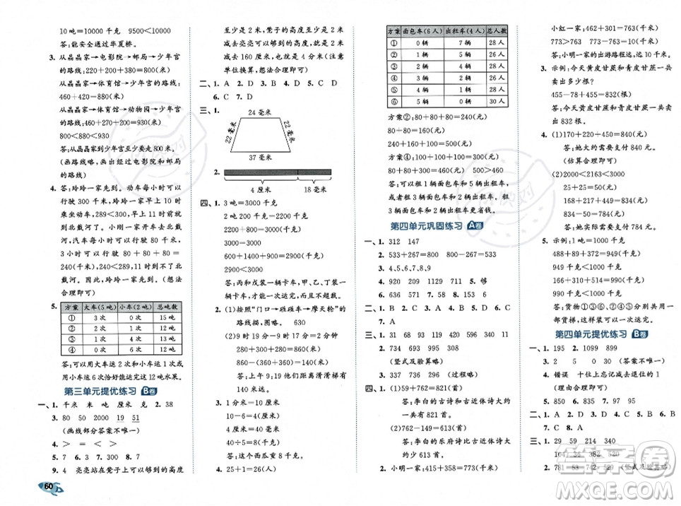 首都師范大學(xué)出版社2023年秋季53全優(yōu)卷三年級上冊數(shù)學(xué)人教版答案