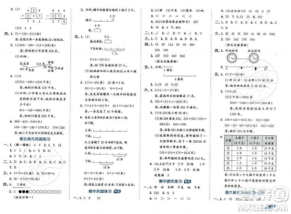 首都師范大學(xué)出版社2023年秋季53全優(yōu)卷三年級上冊數(shù)學(xué)人教版答案