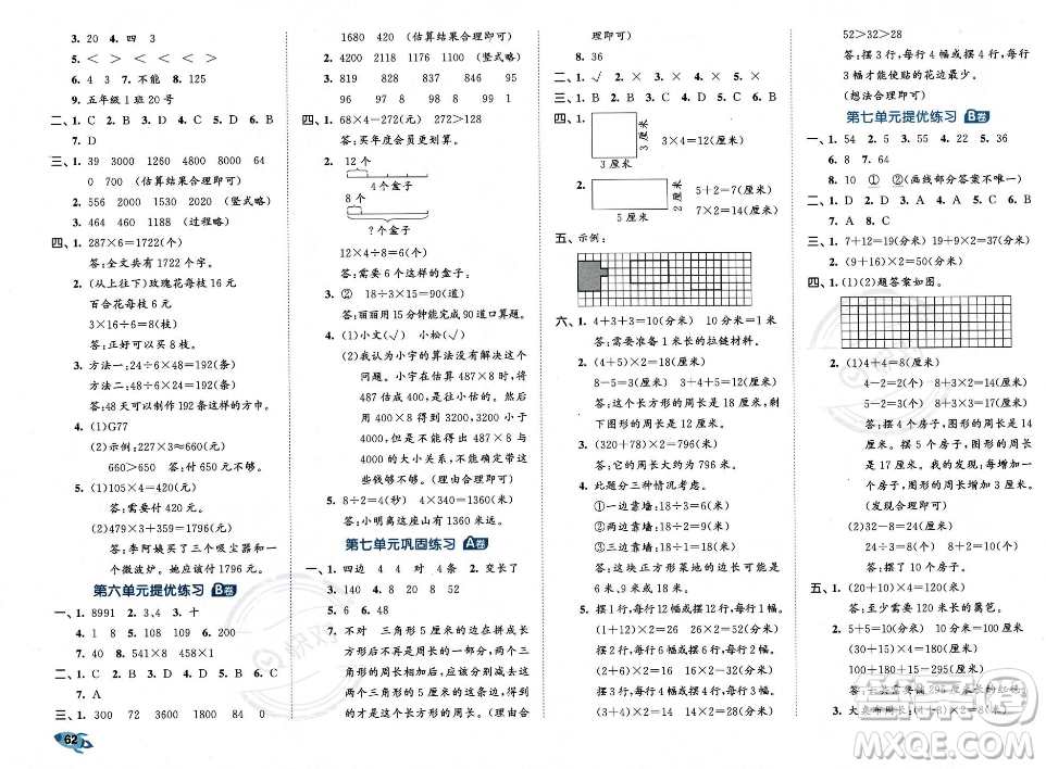 首都師范大學(xué)出版社2023年秋季53全優(yōu)卷三年級上冊數(shù)學(xué)人教版答案