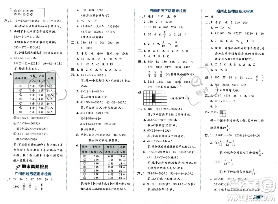 首都師范大學(xué)出版社2023年秋季53全優(yōu)卷三年級上冊數(shù)學(xué)人教版答案