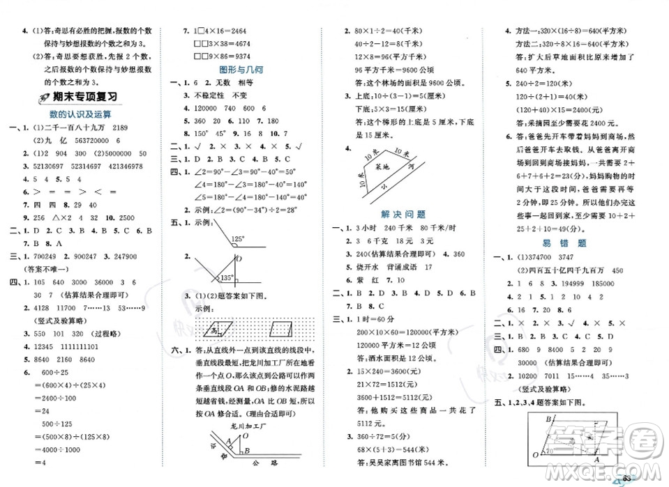 首都師范大學(xué)出版社2023年秋季53全優(yōu)卷四年級(jí)上冊(cè)數(shù)學(xué)人教版答案