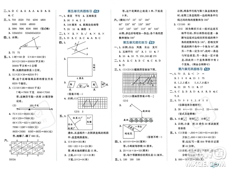 首都師范大學(xué)出版社2023年秋季53全優(yōu)卷四年級(jí)上冊(cè)數(shù)學(xué)人教版答案