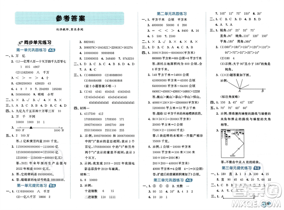 首都師范大學(xué)出版社2023年秋季53全優(yōu)卷四年級(jí)上冊(cè)數(shù)學(xué)人教版答案