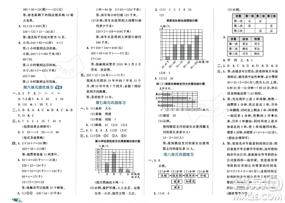 首都師范大學(xué)出版社2023年秋季53全優(yōu)卷四年級(jí)上冊(cè)數(shù)學(xué)人教版答案