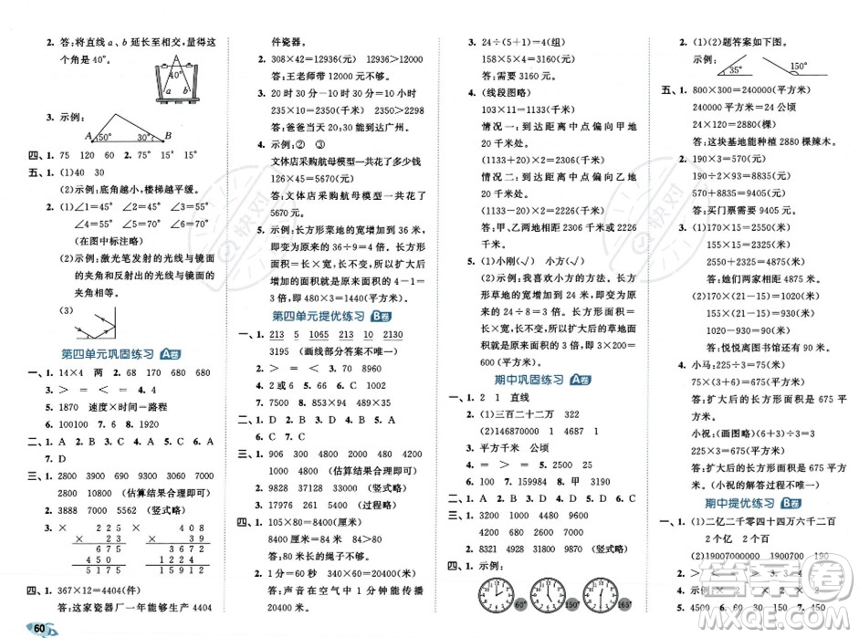 首都師范大學(xué)出版社2023年秋季53全優(yōu)卷四年級(jí)上冊(cè)數(shù)學(xué)人教版答案