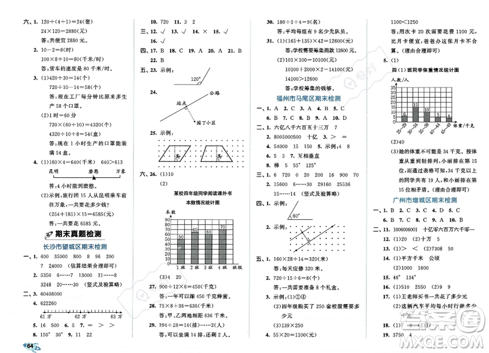 首都師范大學(xué)出版社2023年秋季53全優(yōu)卷四年級(jí)上冊(cè)數(shù)學(xué)人教版答案