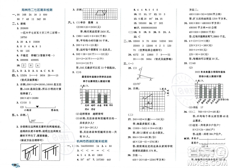 首都師范大學(xué)出版社2023年秋季53全優(yōu)卷四年級(jí)上冊(cè)數(shù)學(xué)人教版答案