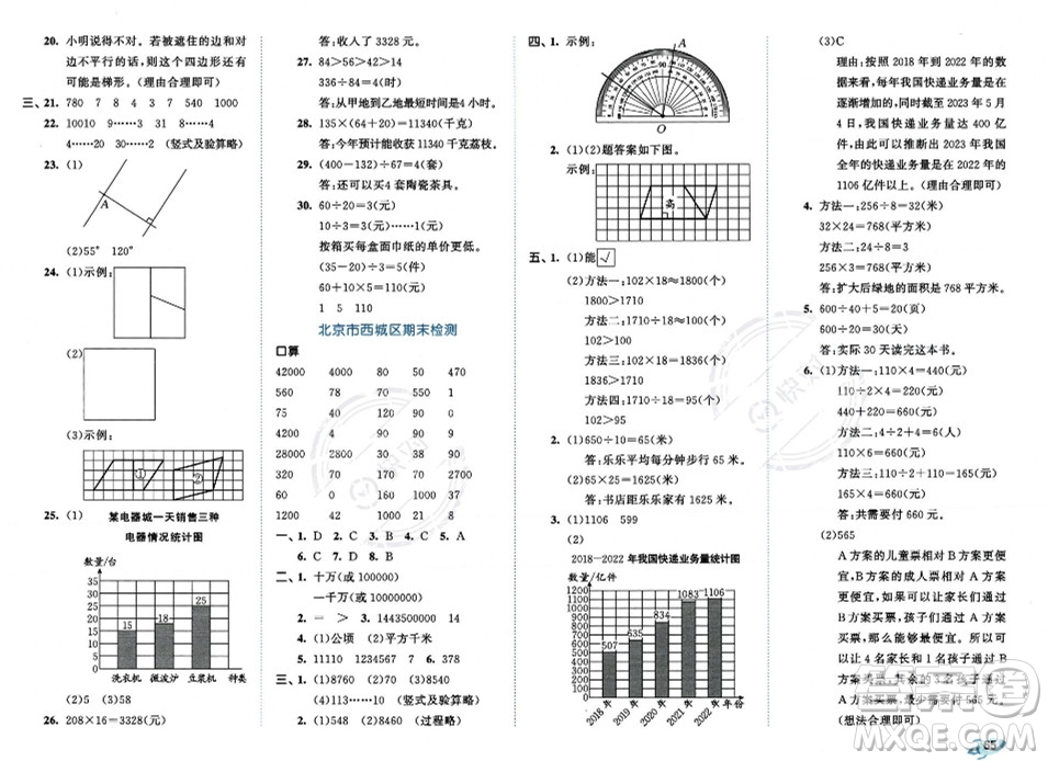 首都師范大學(xué)出版社2023年秋季53全優(yōu)卷四年級(jí)上冊(cè)數(shù)學(xué)人教版答案