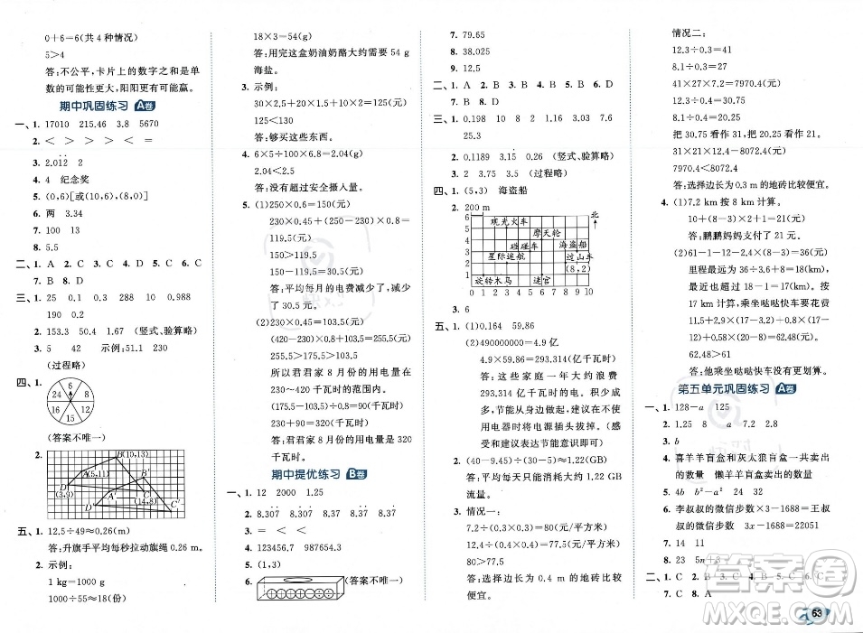 首都師范大學(xué)出版社2023年秋季53全優(yōu)卷五年級(jí)上冊(cè)數(shù)學(xué)人教版答案