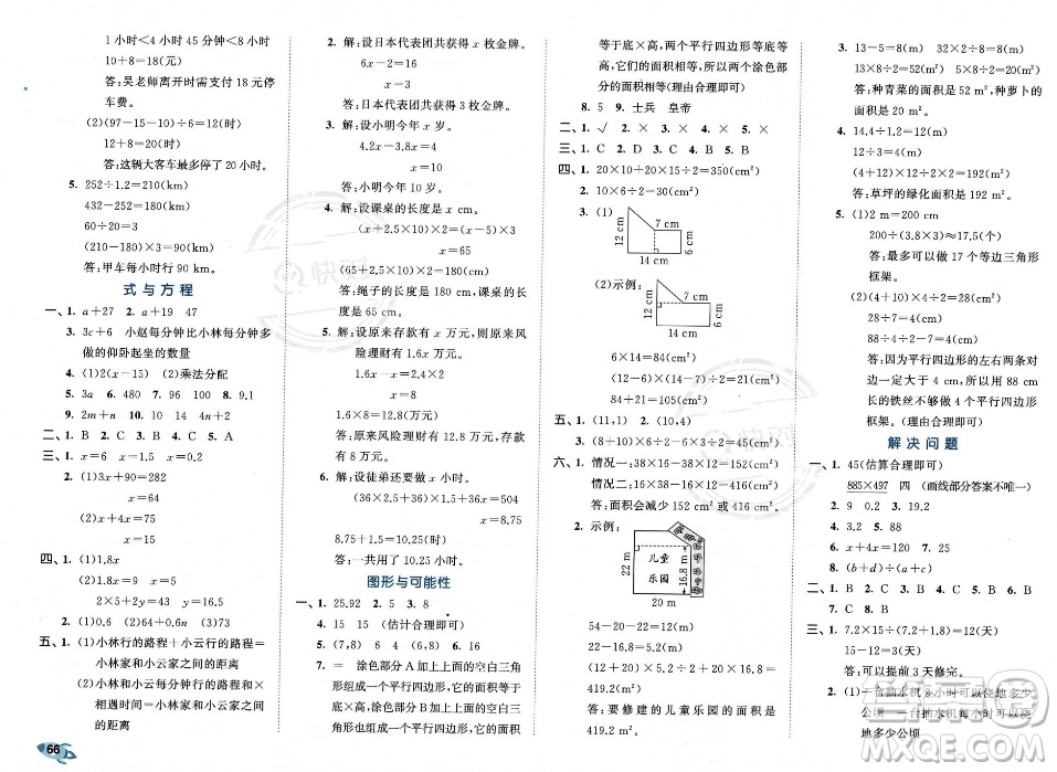 首都師范大學(xué)出版社2023年秋季53全優(yōu)卷五年級(jí)上冊(cè)數(shù)學(xué)人教版答案