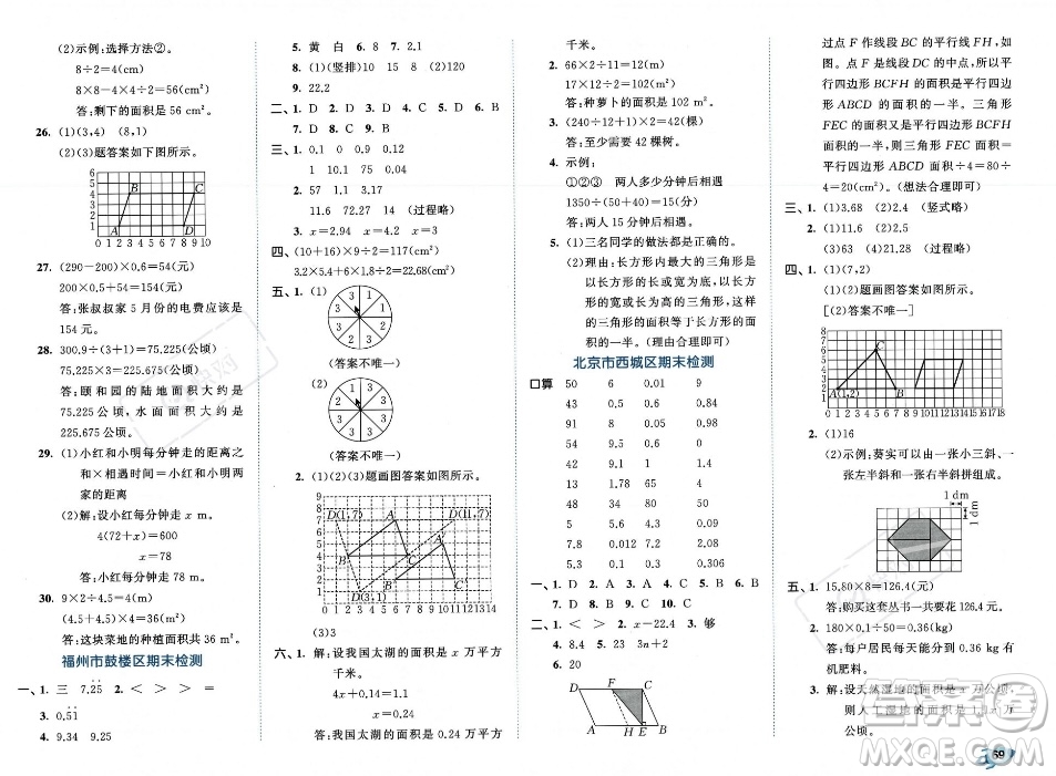 首都師范大學(xué)出版社2023年秋季53全優(yōu)卷五年級(jí)上冊(cè)數(shù)學(xué)人教版答案