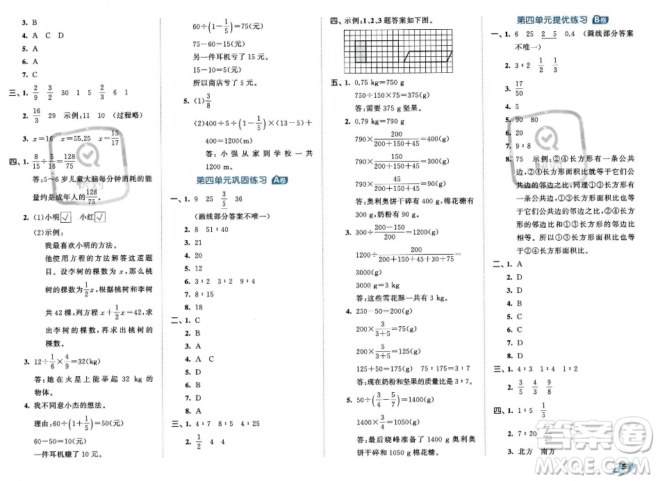 首都師范大學出版社2023年秋季53全優(yōu)卷六年級上冊數學人教版答案