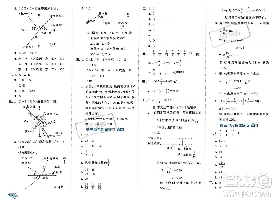 首都師范大學出版社2023年秋季53全優(yōu)卷六年級上冊數學人教版答案