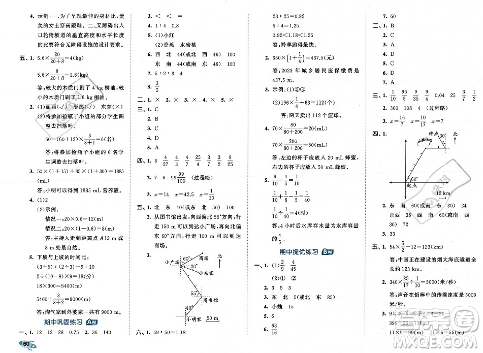 首都師范大學出版社2023年秋季53全優(yōu)卷六年級上冊數學人教版答案