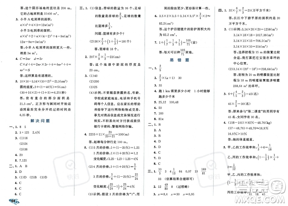 首都師范大學出版社2023年秋季53全優(yōu)卷六年級上冊數學人教版答案