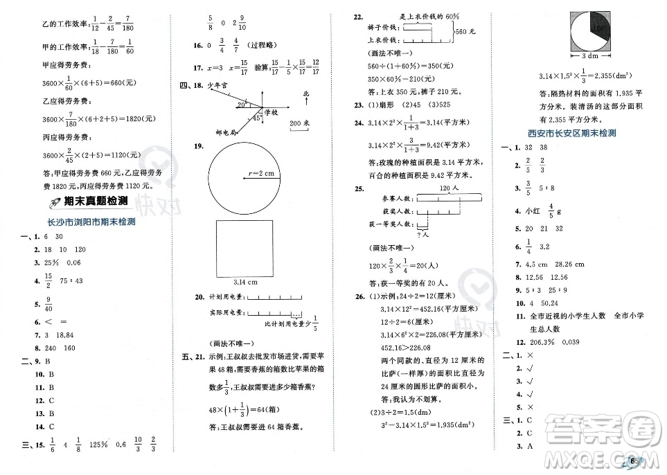 首都師范大學出版社2023年秋季53全優(yōu)卷六年級上冊數學人教版答案