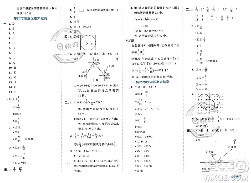 首都師范大學出版社2023年秋季53全優(yōu)卷六年級上冊數學人教版答案