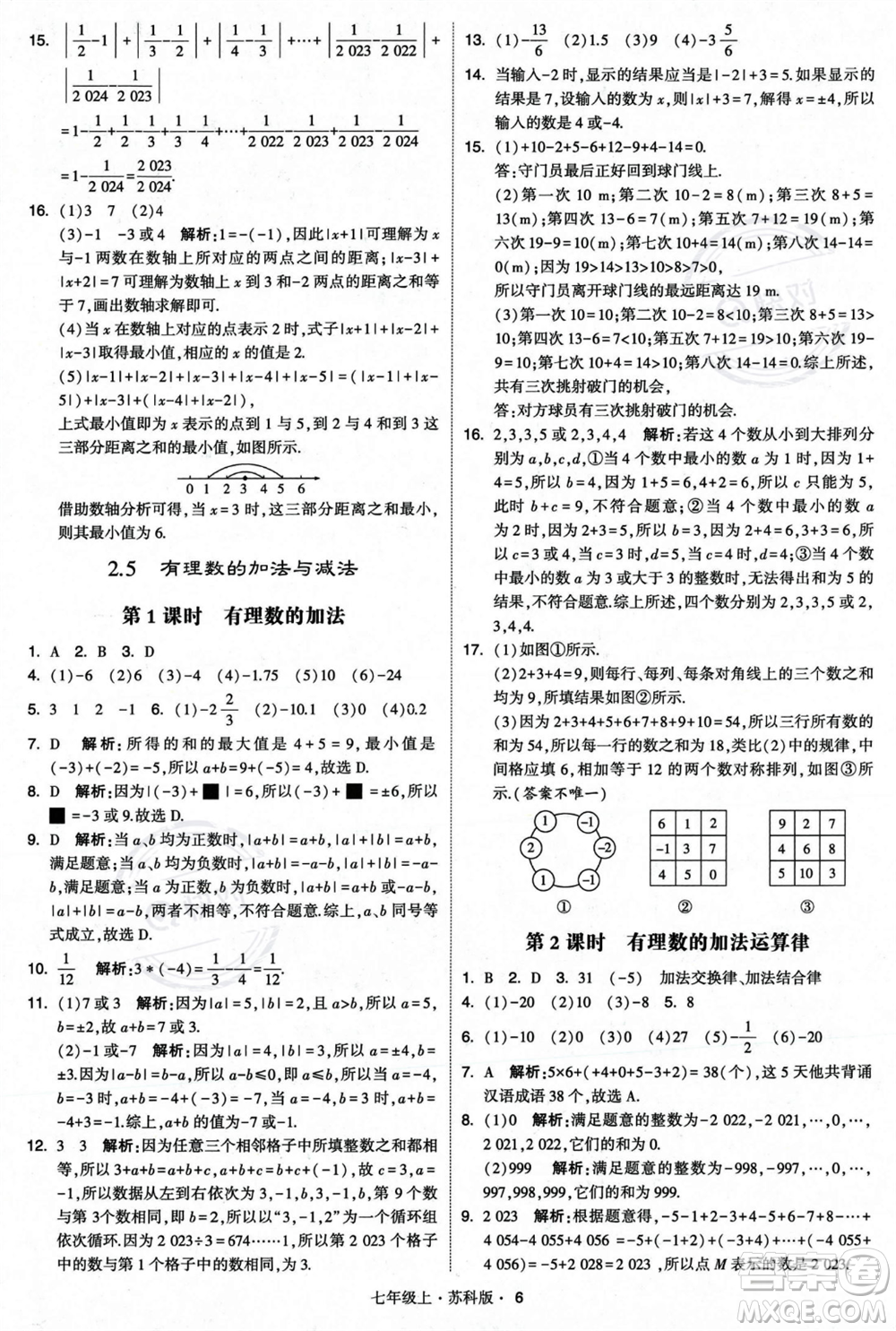 甘肅少年兒童出版社2023年秋季學(xué)霸題中題七年級上冊數(shù)學(xué)蘇科版答案