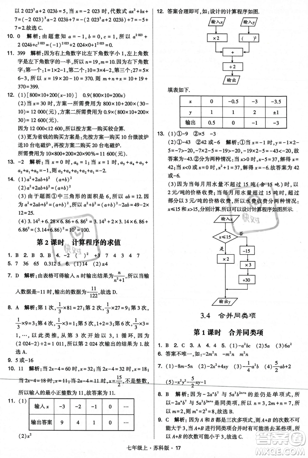 甘肅少年兒童出版社2023年秋季學(xué)霸題中題七年級上冊數(shù)學(xué)蘇科版答案