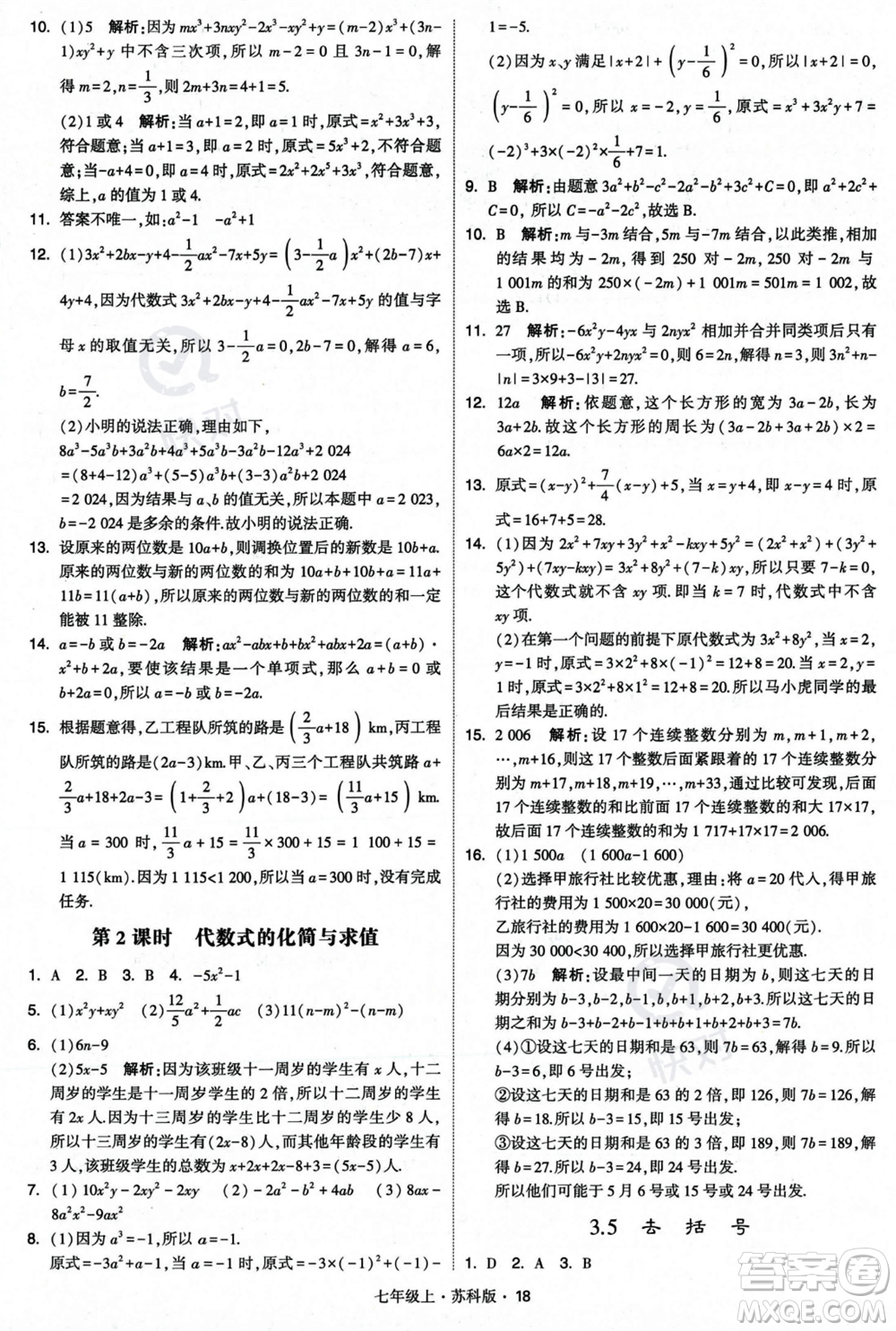 甘肅少年兒童出版社2023年秋季學(xué)霸題中題七年級上冊數(shù)學(xué)蘇科版答案