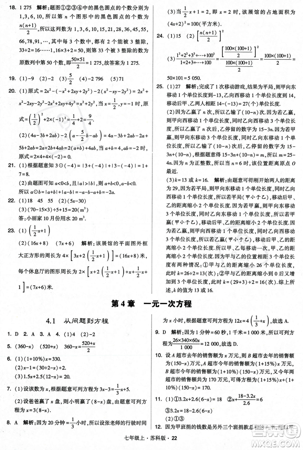 甘肅少年兒童出版社2023年秋季學(xué)霸題中題七年級上冊數(shù)學(xué)蘇科版答案