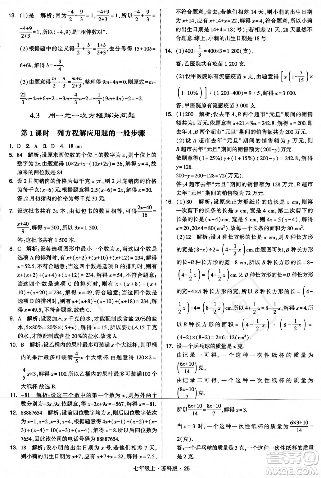 甘肅少年兒童出版社2023年秋季學(xué)霸題中題七年級上冊數(shù)學(xué)蘇科版答案