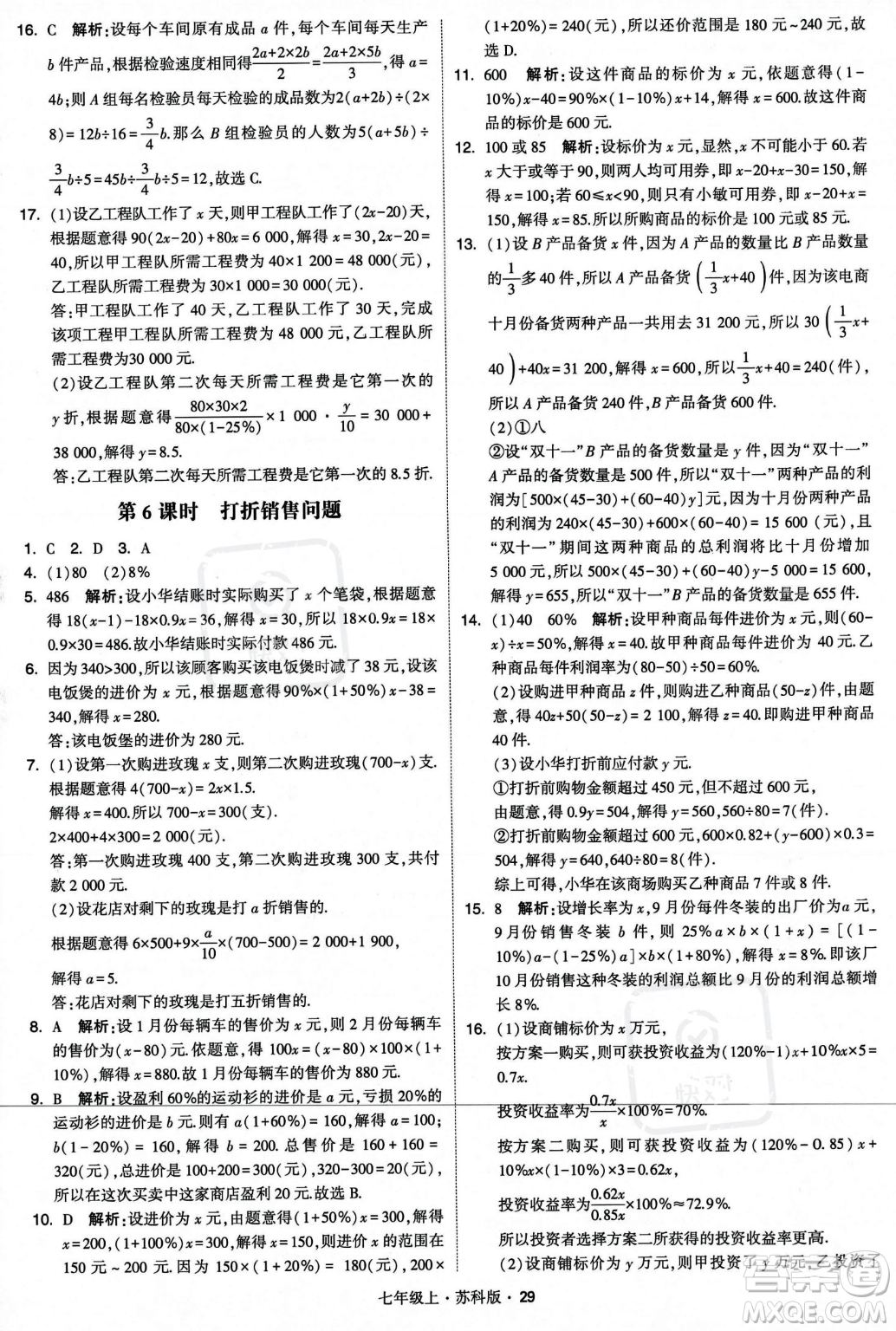 甘肅少年兒童出版社2023年秋季學(xué)霸題中題七年級上冊數(shù)學(xué)蘇科版答案