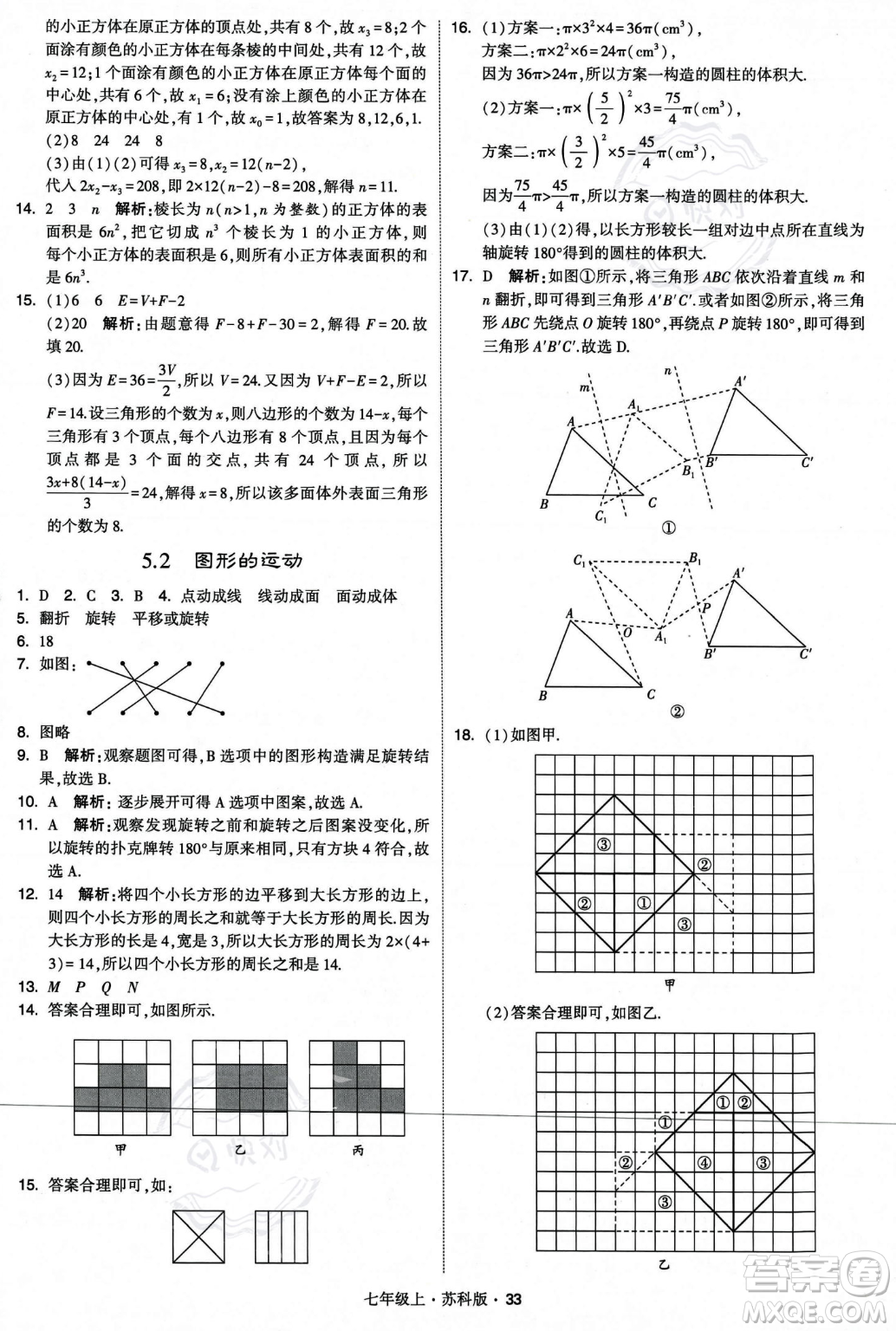 甘肅少年兒童出版社2023年秋季學(xué)霸題中題七年級上冊數(shù)學(xué)蘇科版答案