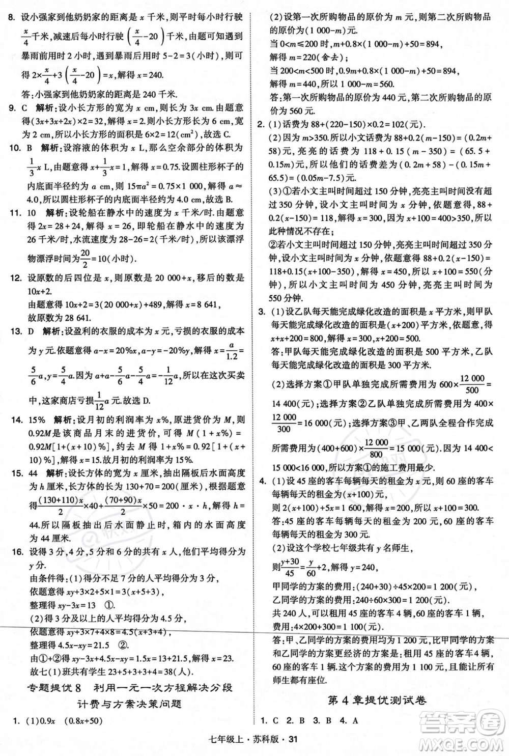 甘肅少年兒童出版社2023年秋季學(xué)霸題中題七年級上冊數(shù)學(xué)蘇科版答案