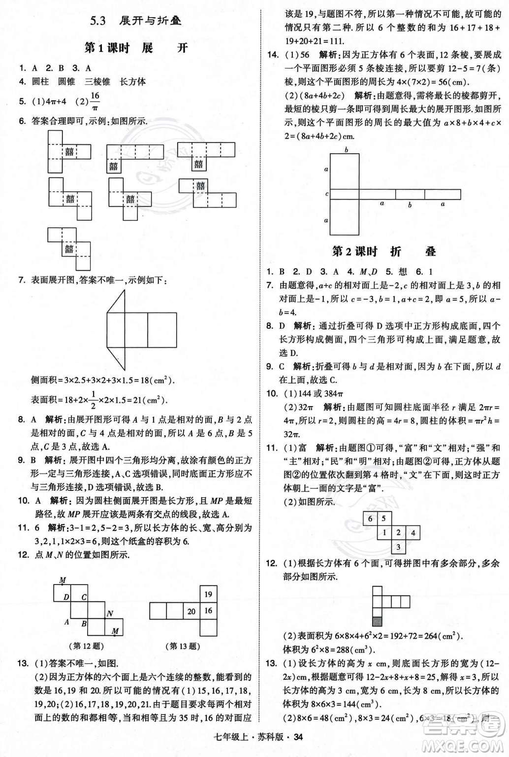 甘肅少年兒童出版社2023年秋季學(xué)霸題中題七年級上冊數(shù)學(xué)蘇科版答案