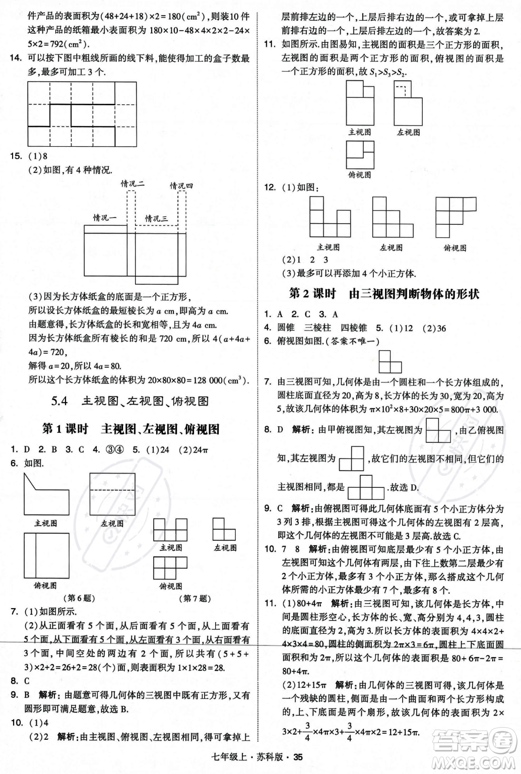 甘肅少年兒童出版社2023年秋季學(xué)霸題中題七年級上冊數(shù)學(xué)蘇科版答案