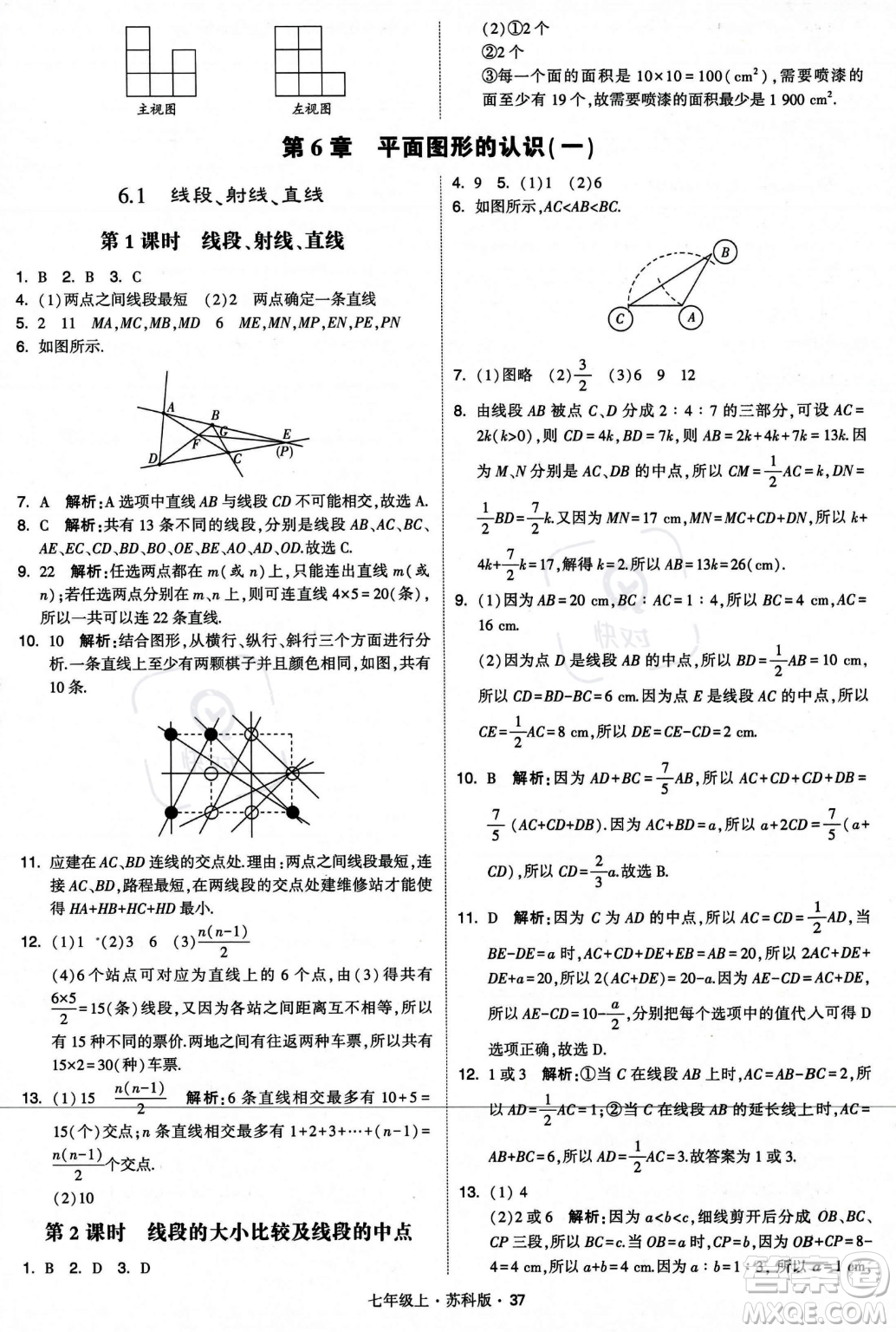 甘肅少年兒童出版社2023年秋季學(xué)霸題中題七年級上冊數(shù)學(xué)蘇科版答案