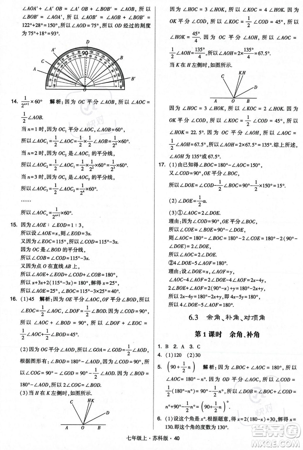 甘肅少年兒童出版社2023年秋季學(xué)霸題中題七年級上冊數(shù)學(xué)蘇科版答案