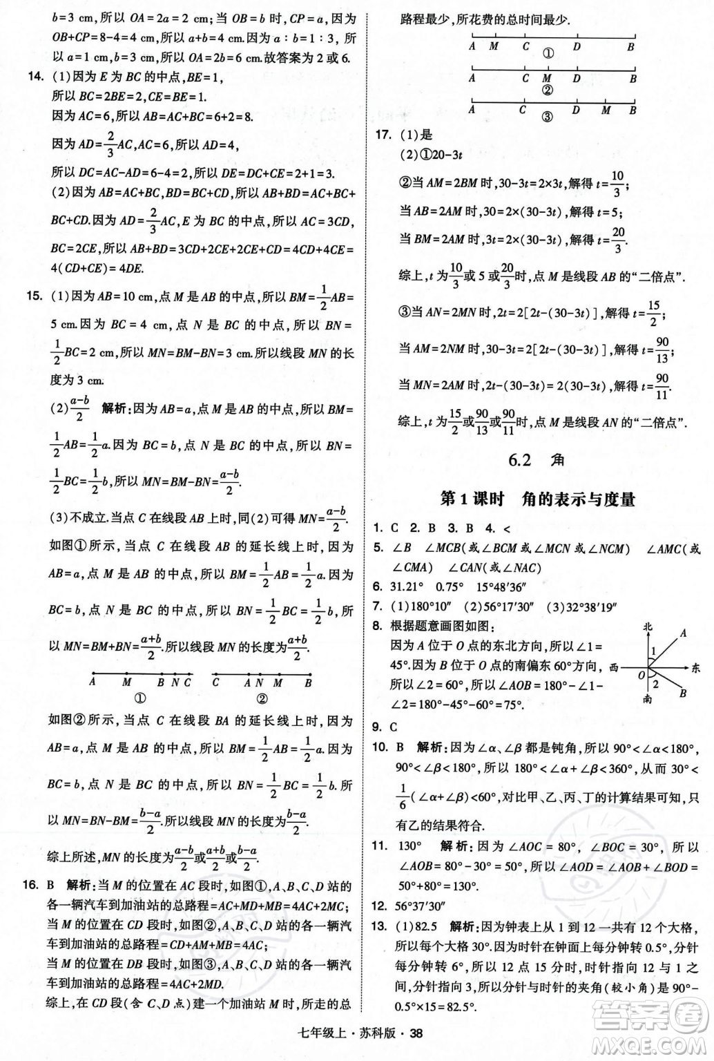 甘肅少年兒童出版社2023年秋季學(xué)霸題中題七年級上冊數(shù)學(xué)蘇科版答案