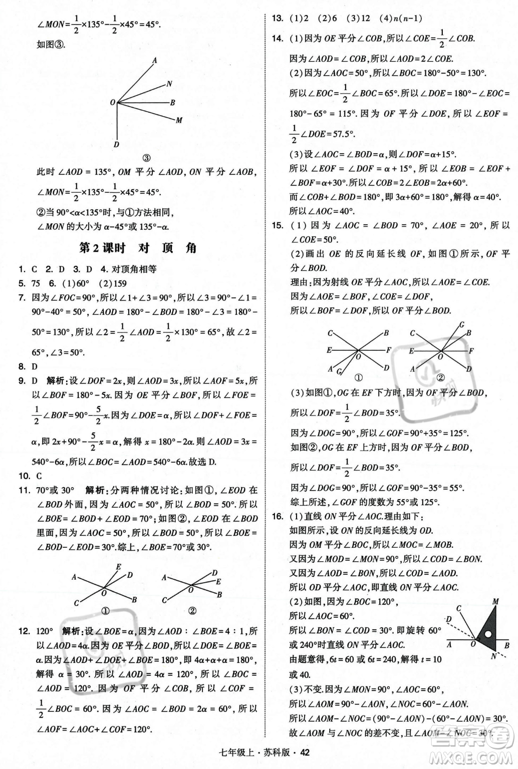 甘肅少年兒童出版社2023年秋季學(xué)霸題中題七年級上冊數(shù)學(xué)蘇科版答案