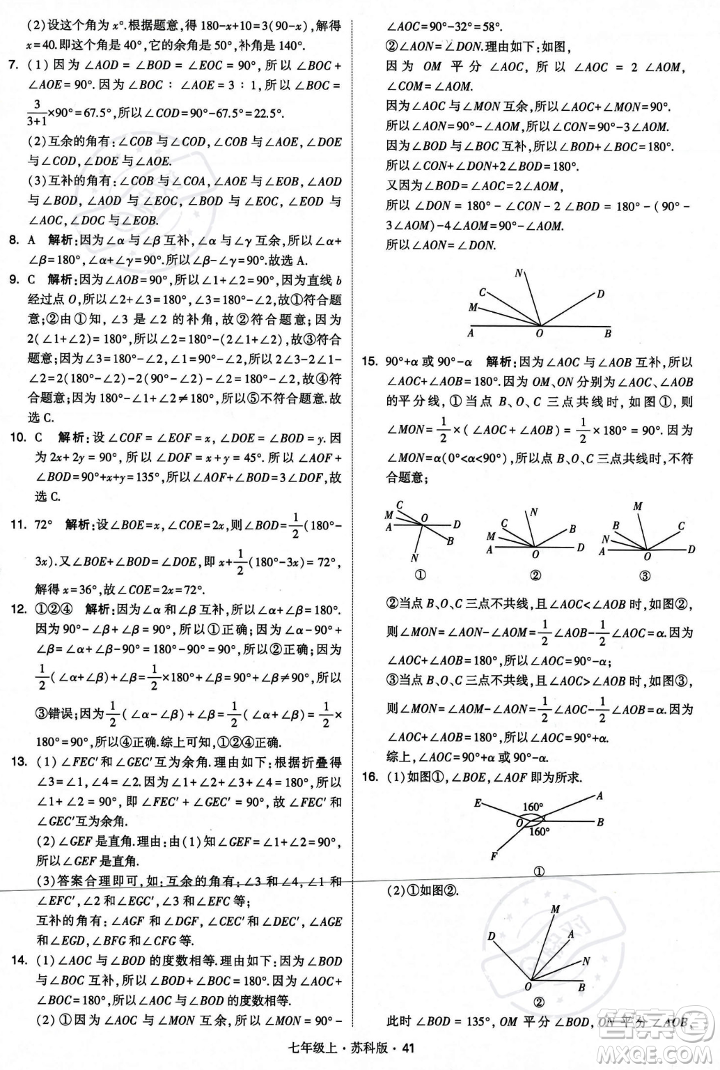 甘肅少年兒童出版社2023年秋季學(xué)霸題中題七年級上冊數(shù)學(xué)蘇科版答案