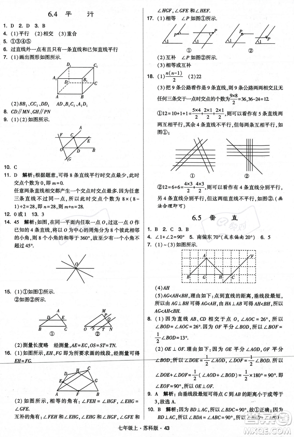 甘肅少年兒童出版社2023年秋季學(xué)霸題中題七年級上冊數(shù)學(xué)蘇科版答案