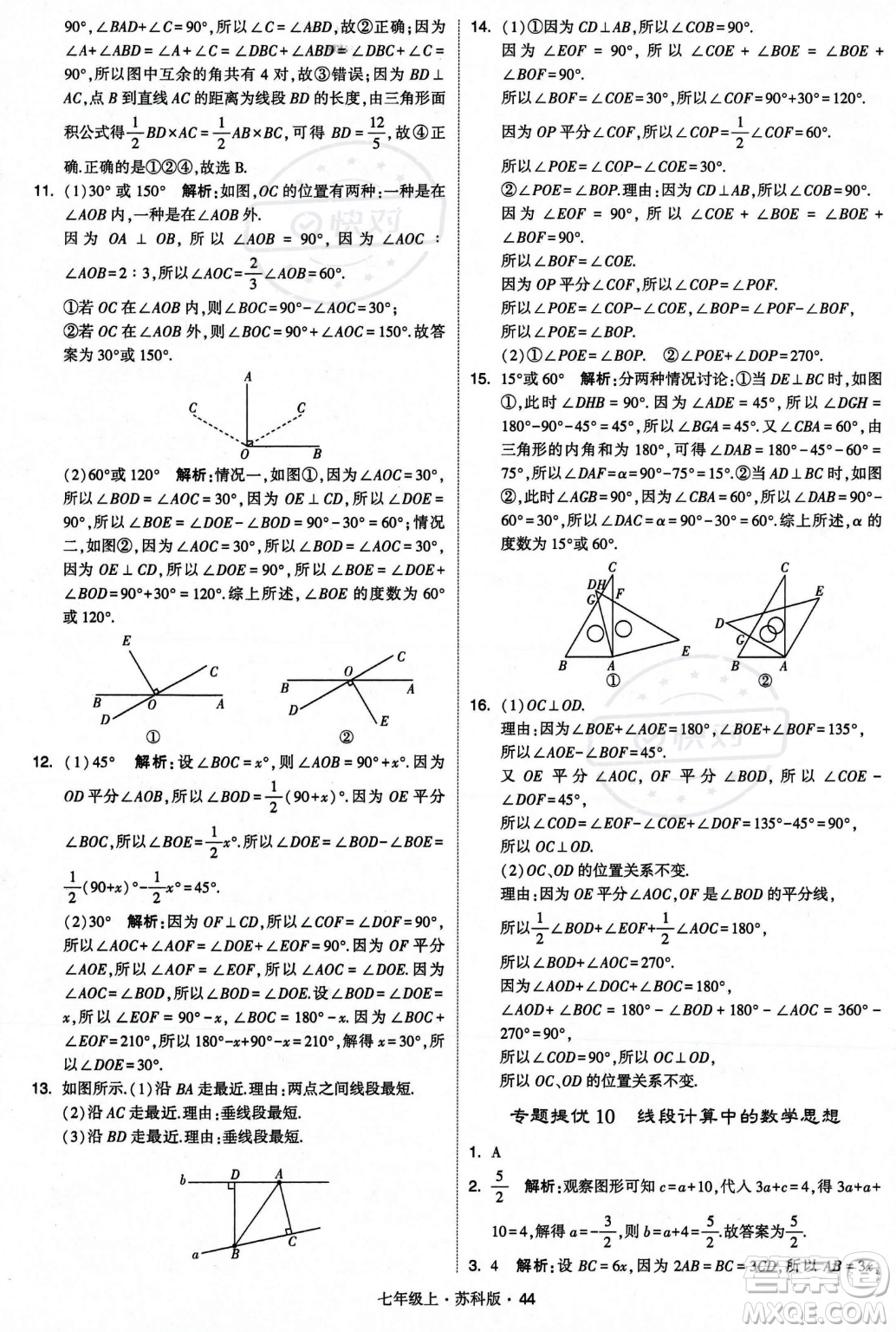 甘肅少年兒童出版社2023年秋季學(xué)霸題中題七年級上冊數(shù)學(xué)蘇科版答案