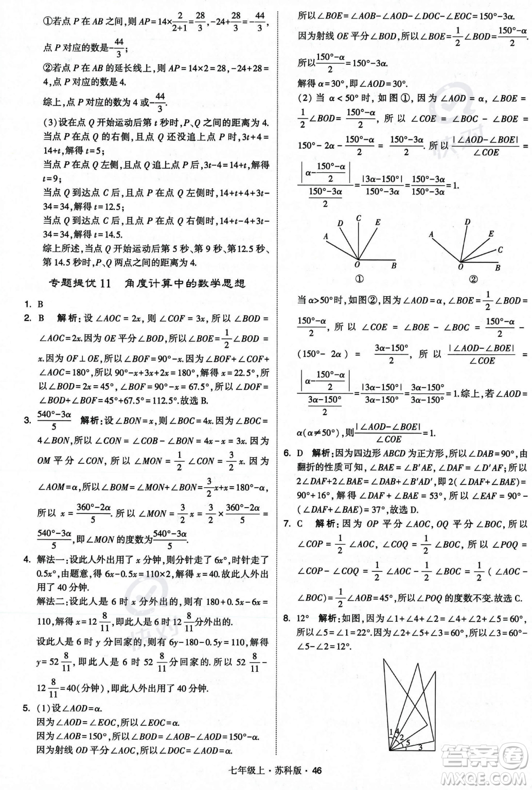 甘肅少年兒童出版社2023年秋季學(xué)霸題中題七年級上冊數(shù)學(xué)蘇科版答案