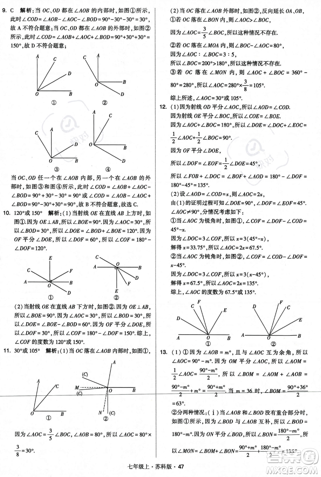 甘肅少年兒童出版社2023年秋季學(xué)霸題中題七年級上冊數(shù)學(xué)蘇科版答案