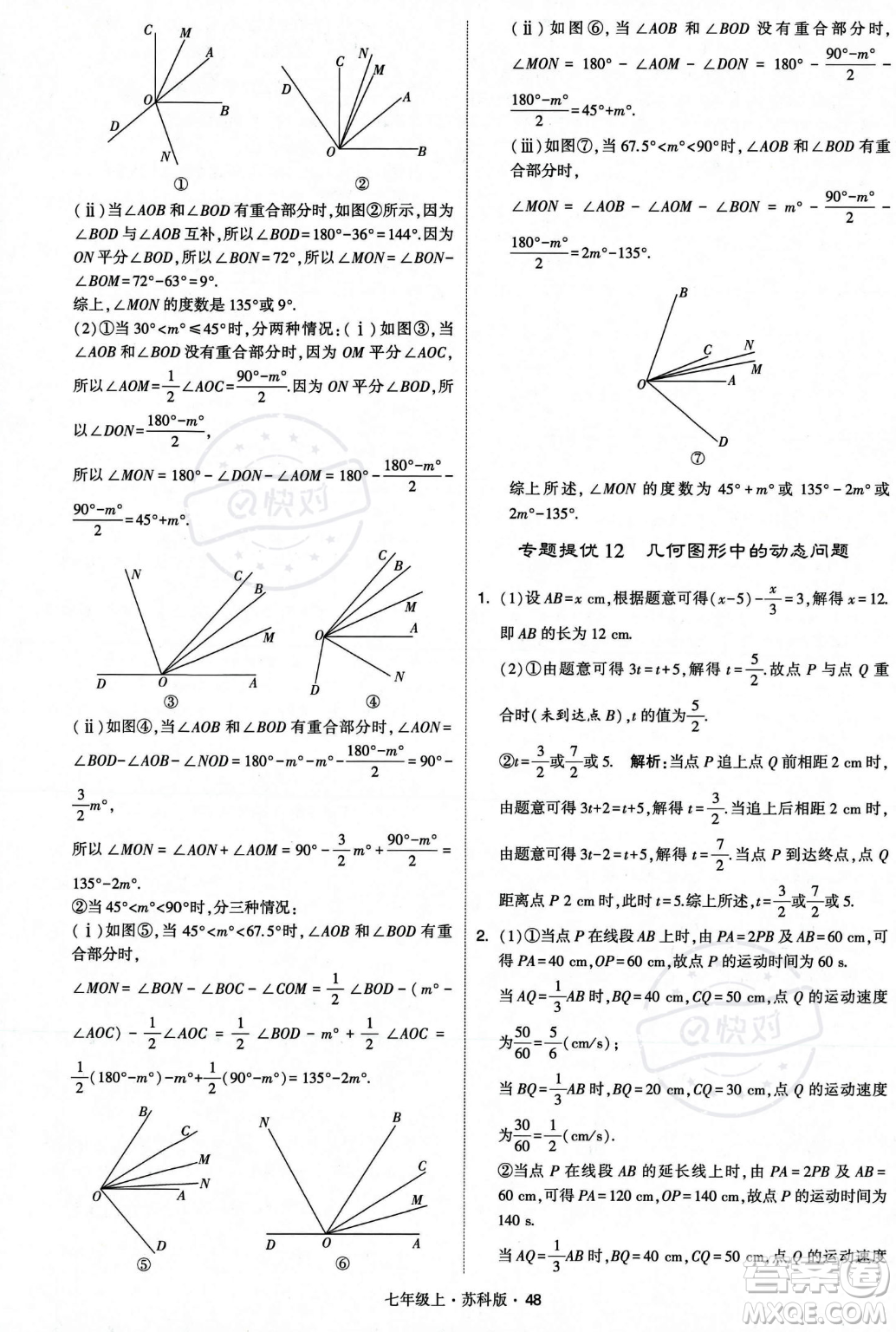 甘肅少年兒童出版社2023年秋季學(xué)霸題中題七年級上冊數(shù)學(xué)蘇科版答案